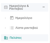 Τοποθεσία Καρτέλας Πελατών